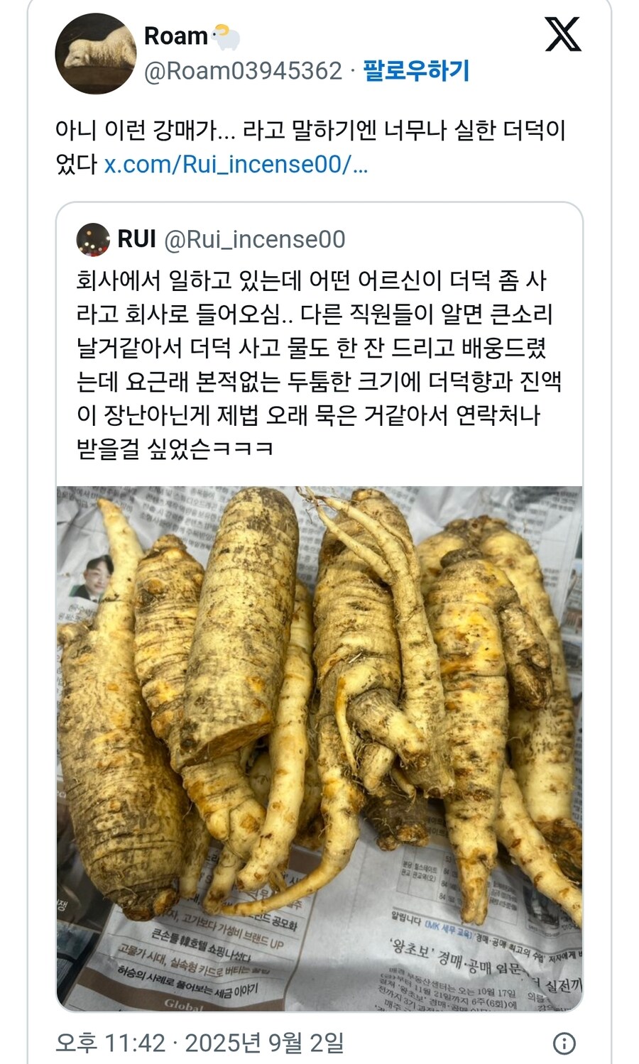 어떤 어르신이 더덕 좀 사라고 회사로 들어오심.._1.jpg