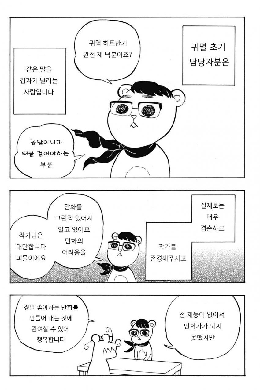 귀멸) 초창기 전설의 편집자 이야기_2.jpg