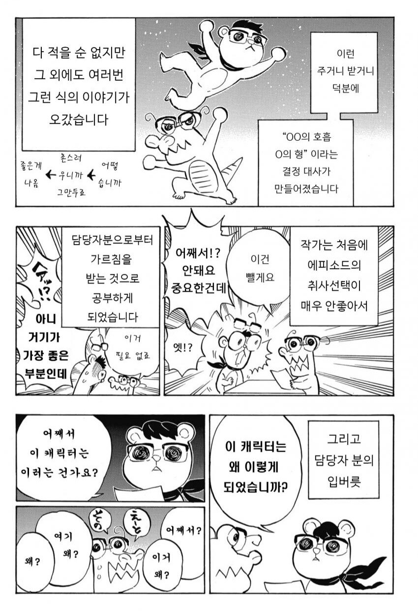귀멸) 초창기 전설의 편집자 이야기_4.jpg