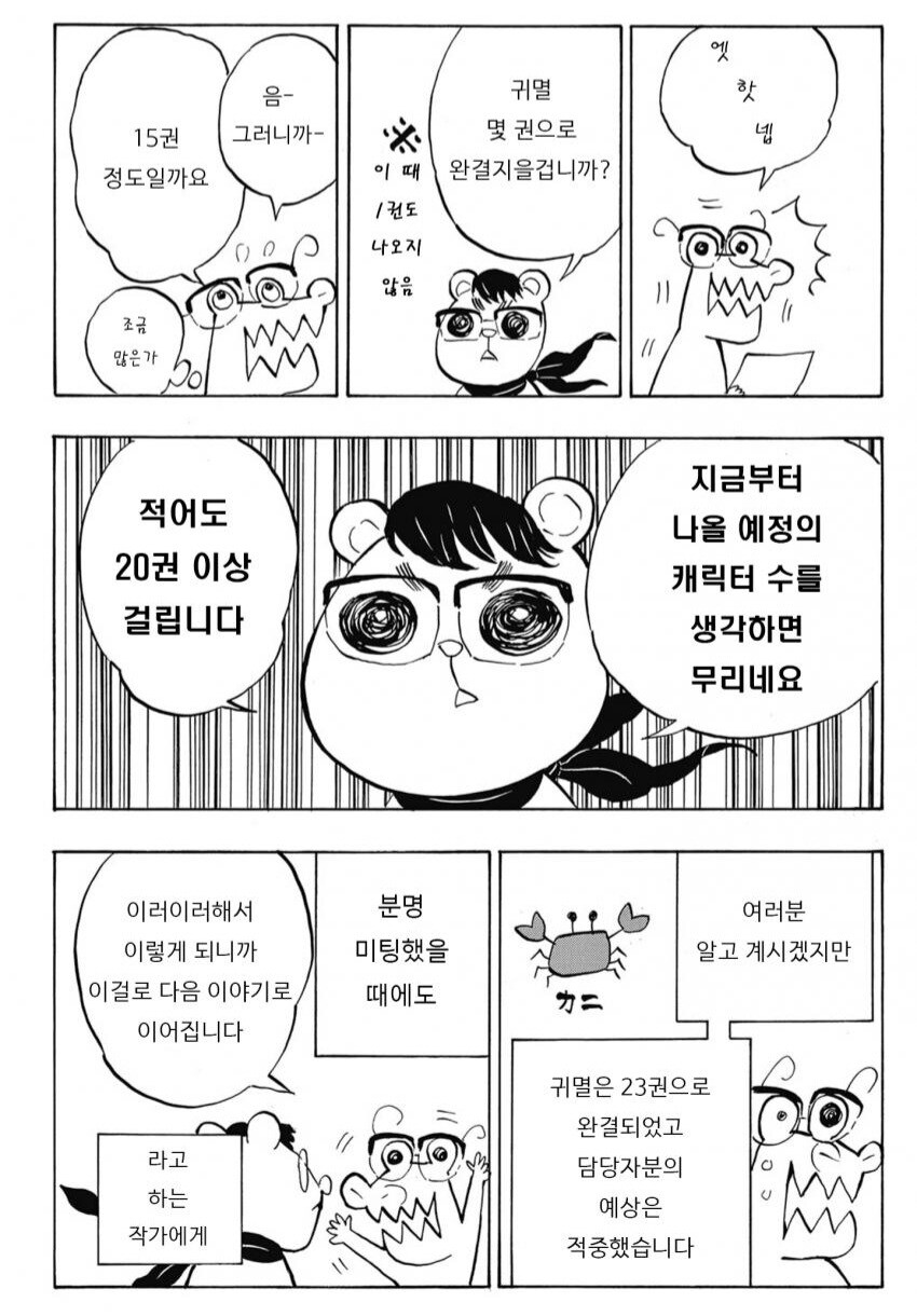 귀멸) 초창기 전설의 편집자 이야기_7.jpg