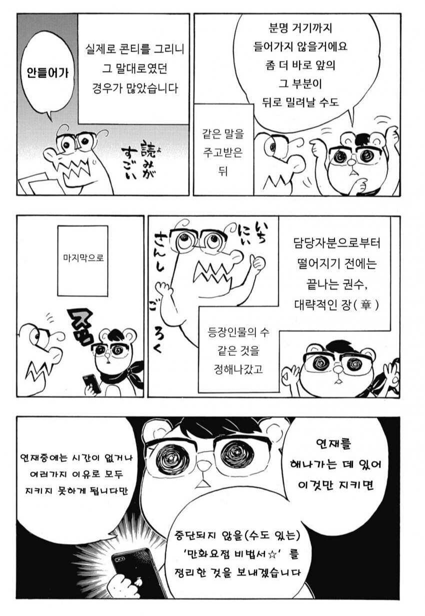 귀멸) 초창기 전설의 편집자 이야기_8.jpg