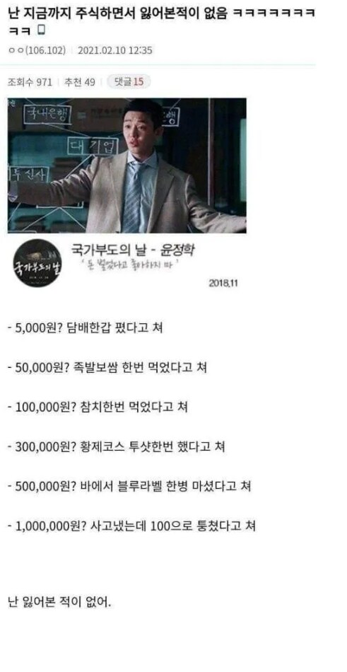 단 한 번도 투자로 손해본 적이 없는 사람_1.png