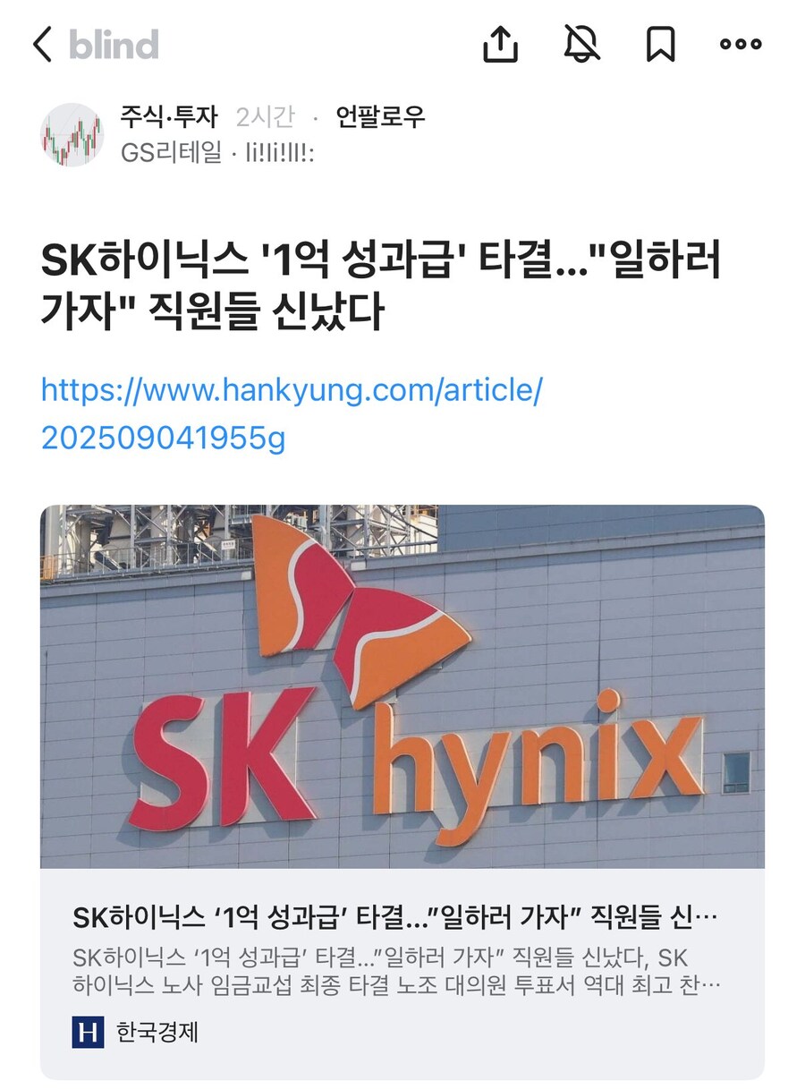 하이닉스 성과급1억 타결 블라인드 반응.jpg_1.jpg