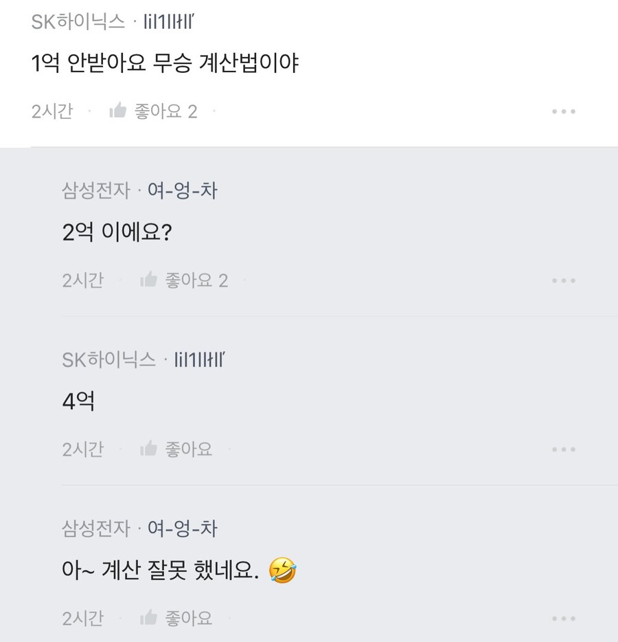 하이닉스 성과급1억 타결 블라인드 반응.jpg_3.jpg
