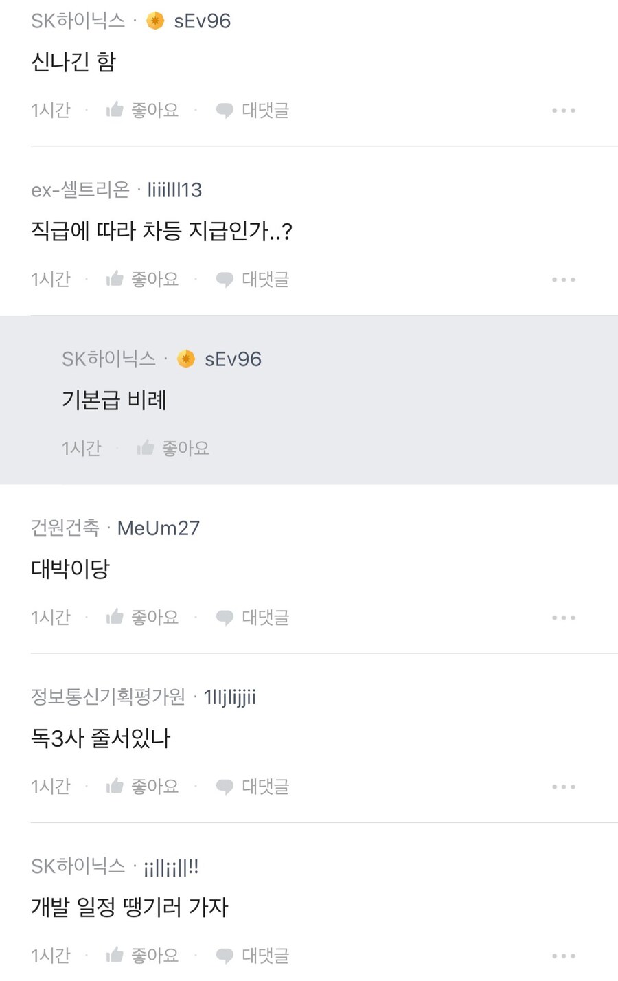 하이닉스 성과급1억 타결 블라인드 반응.jpg_4.jpg