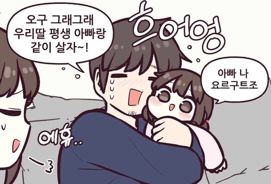 아빠가 딸에게 하는 거짓말.JPG_1.jpg