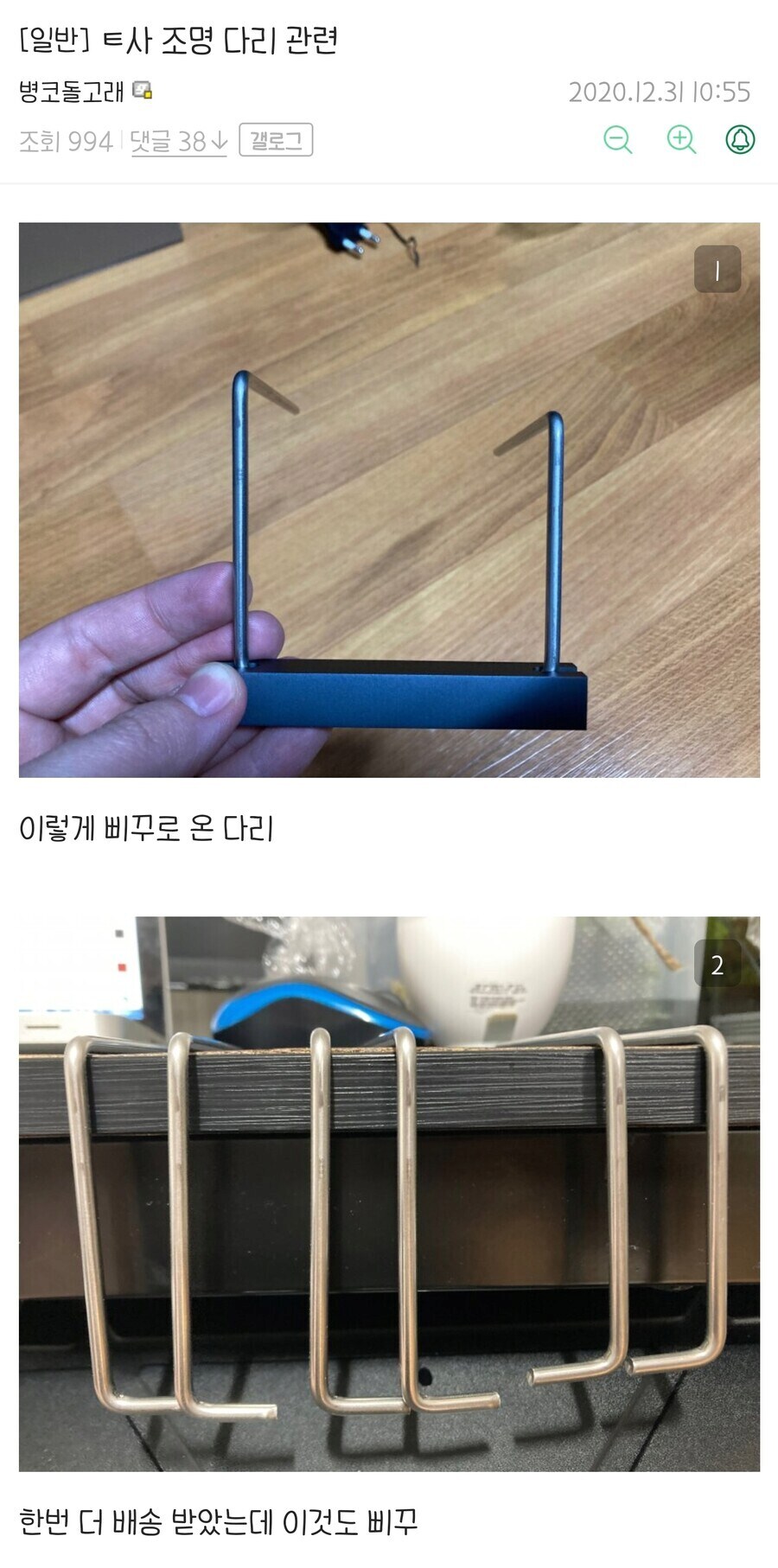 다리가 삐구라서 AS 신청하니 또 삐꾸가 옴.jpg_2.png