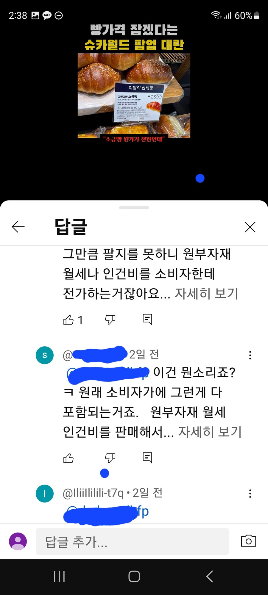 슈카빵으로 인해 생겨난 신개념 경제 상식_3.jpg