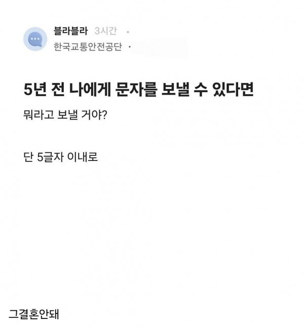 5년 전 나에게 문자를 보낼 수 있다면?_1.jpg