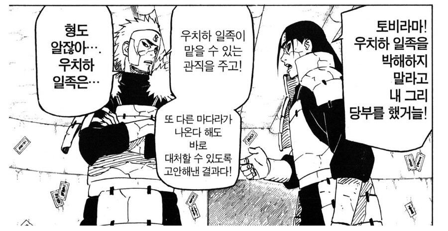 나루토 비열님이 우치하 관련 까일게 없는 이유_5.jpg