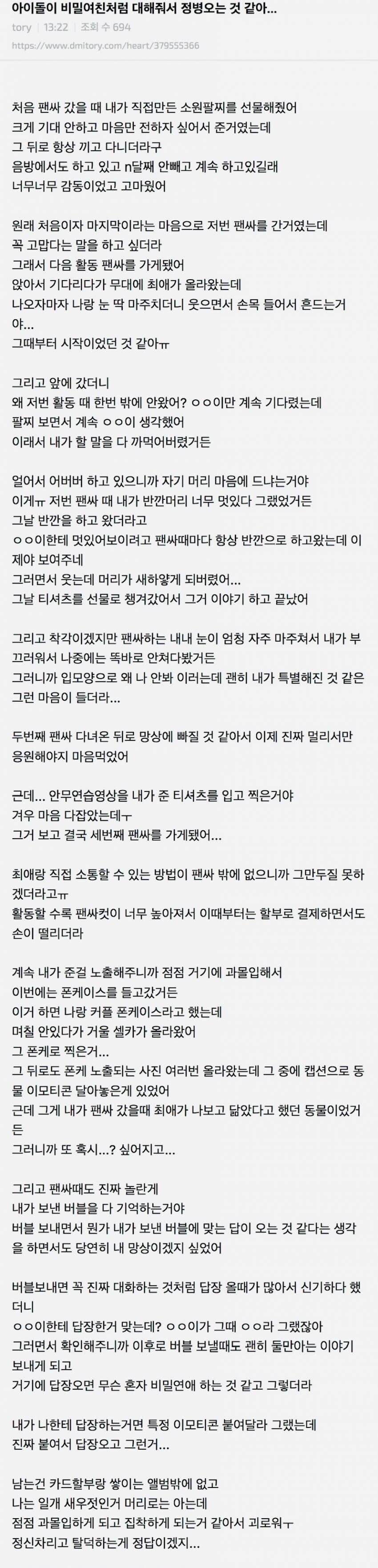 아이돌 덕질하다가 정병올거같단 사람ㄷㄷ_1.jpg