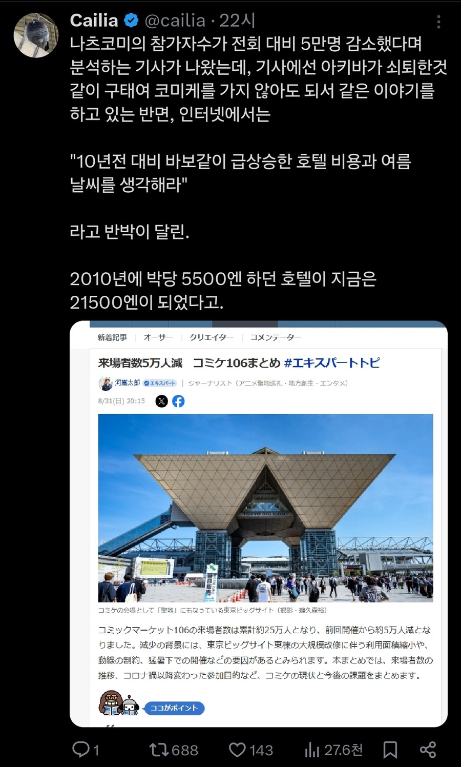 ?? : 코미케의 참가자수가 줄고있다_1.jpg