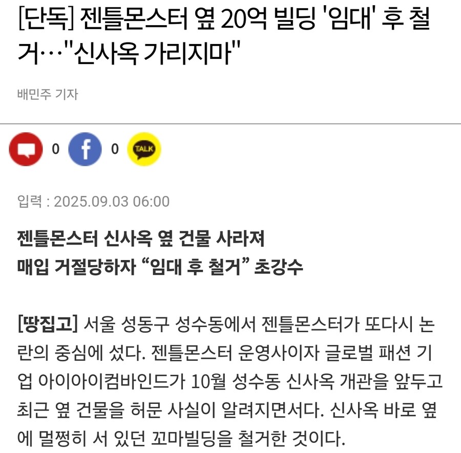 건물이 없는데 월세 4천씩 받는 건물주_1.jpg