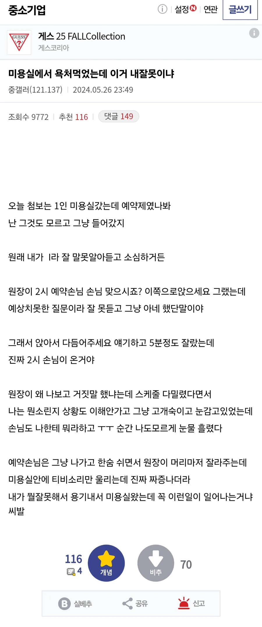 ??? : 미용실에서 욕처먹었는데 이거 내잘못이냐_1.webp