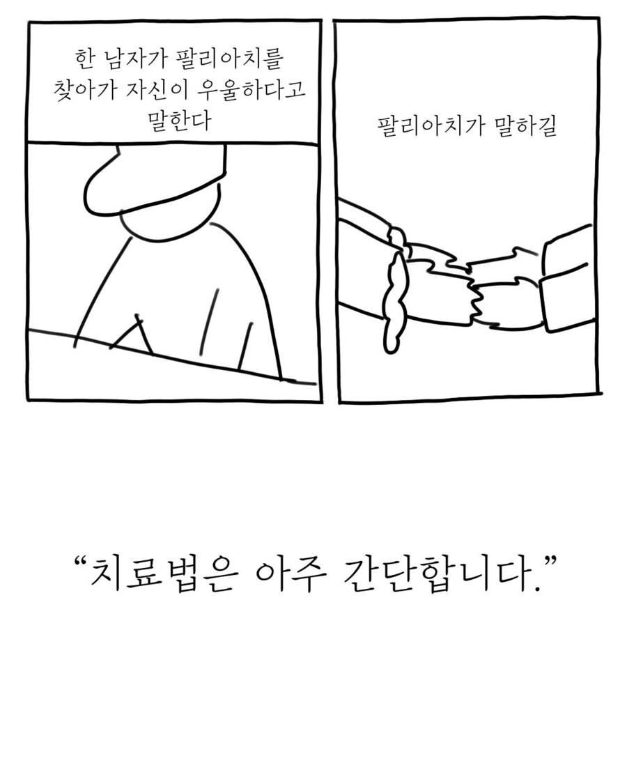 한 남자가 팔리아치를 찾아가 자신이 우울하다고 말했다_1.png