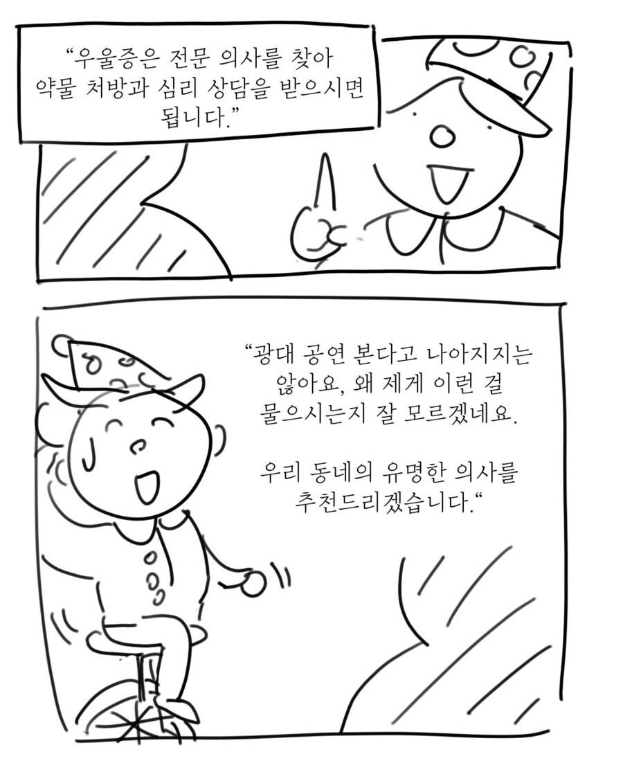 한 남자가 팔리아치를 찾아가 자신이 우울하다고 말했다_2.png