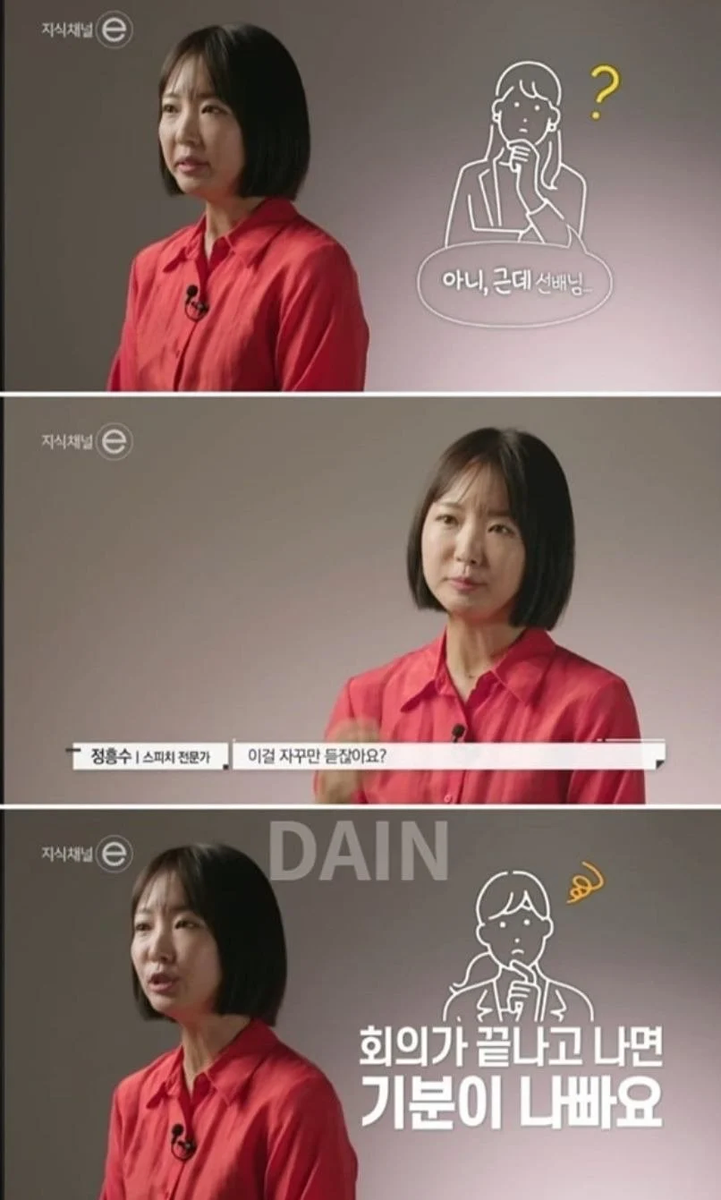 아니 근데라는 말을 쓰지 말라는 스피치 전문가.JPG_2.webp