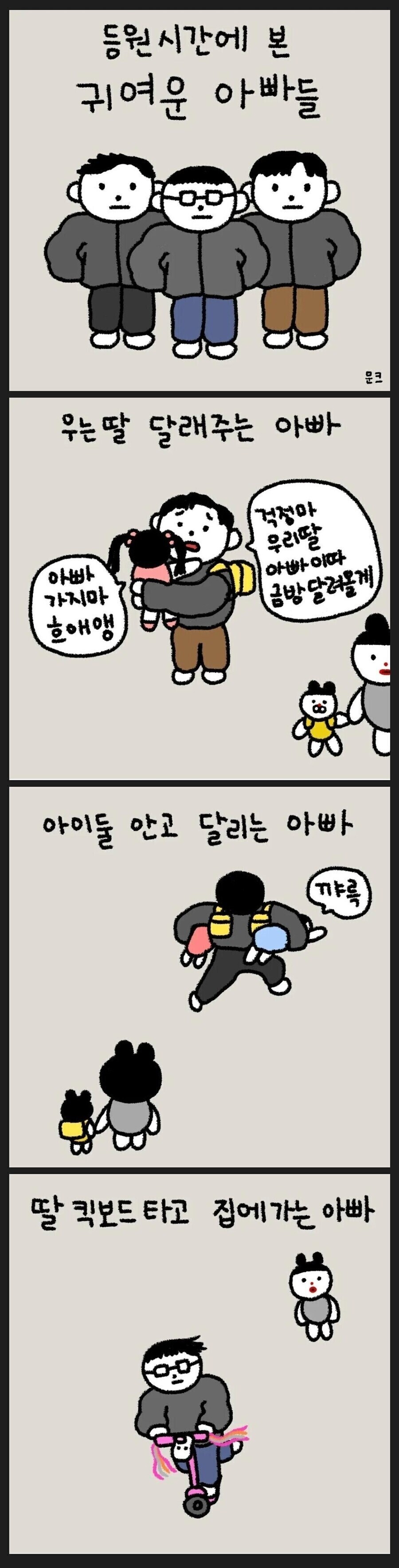 어린이집 등원시간에 본 아빠들_1.png