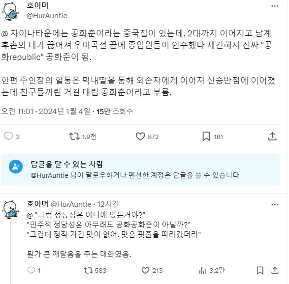 중국집 공화춘의 계승자들_1.png