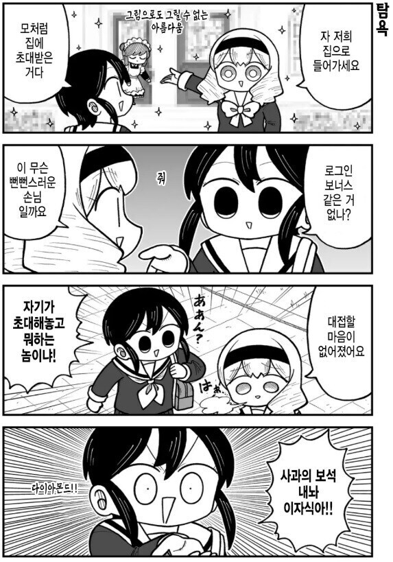 사료를 원하는 게임 유저_1.jpg