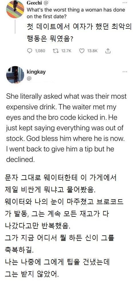 첫 데이트에서 여자가 했던 최악의 행동은?_1.jpg