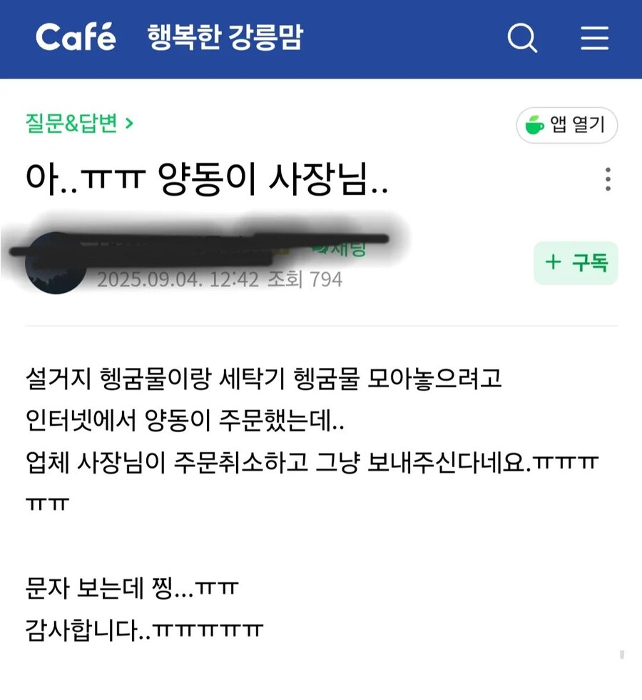 강릉에서 양동이 주문하는거 보고 주문 취소때린 사장_1.png
