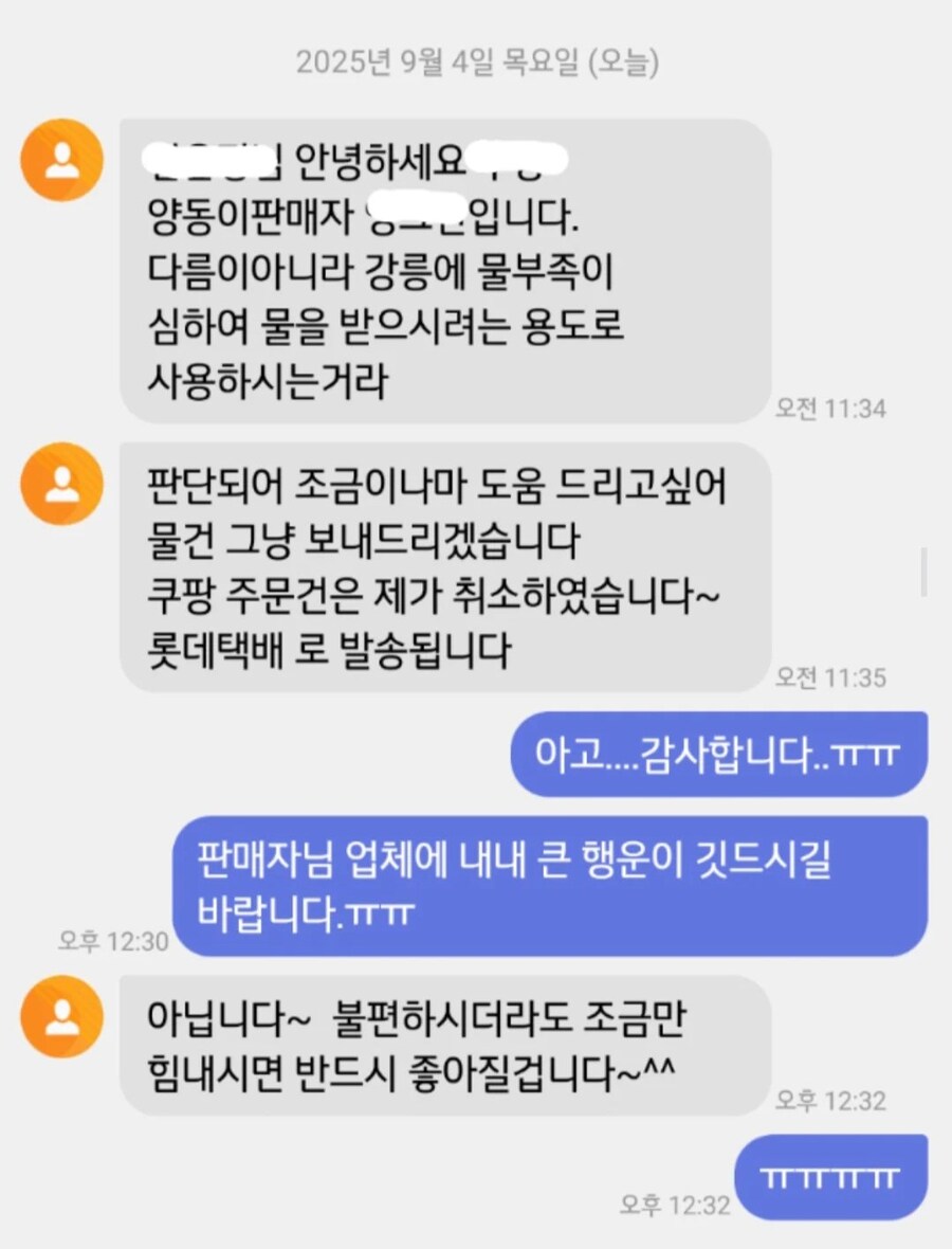 강릉에서 양동이 주문하는거 보고 주문 취소때린 사장_2.png