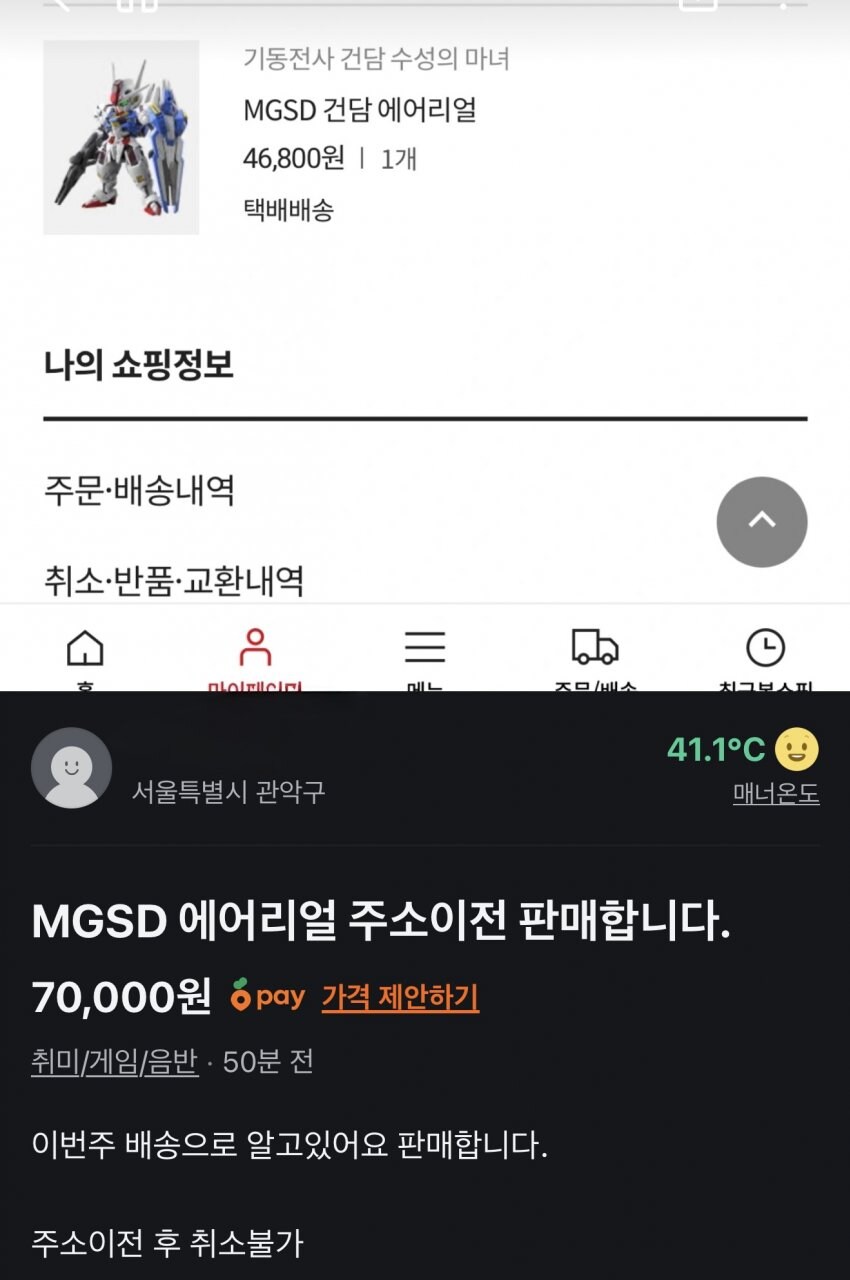 당근마켓 온도가 의미없는 이유.jpg_1.jpg