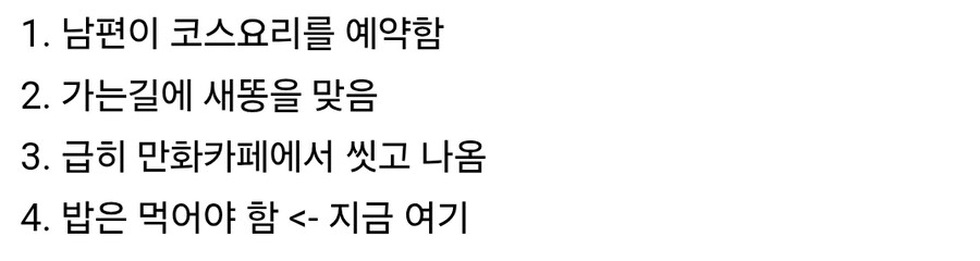 남편과 고급식당 코스요리를 먹으러 간 일본아내_3.jpg