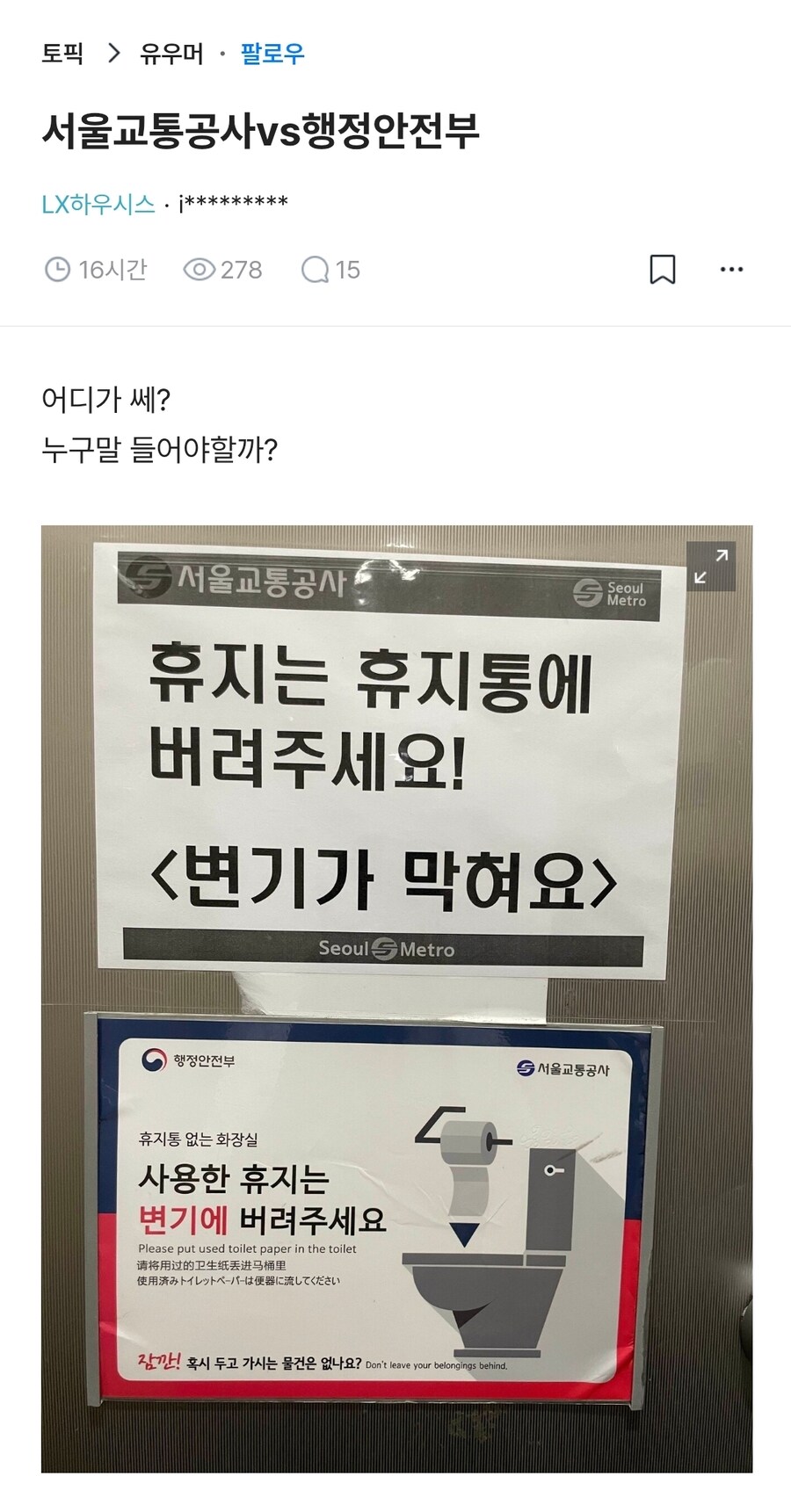 서울교통공사 vs 행정안전부_1.jpg