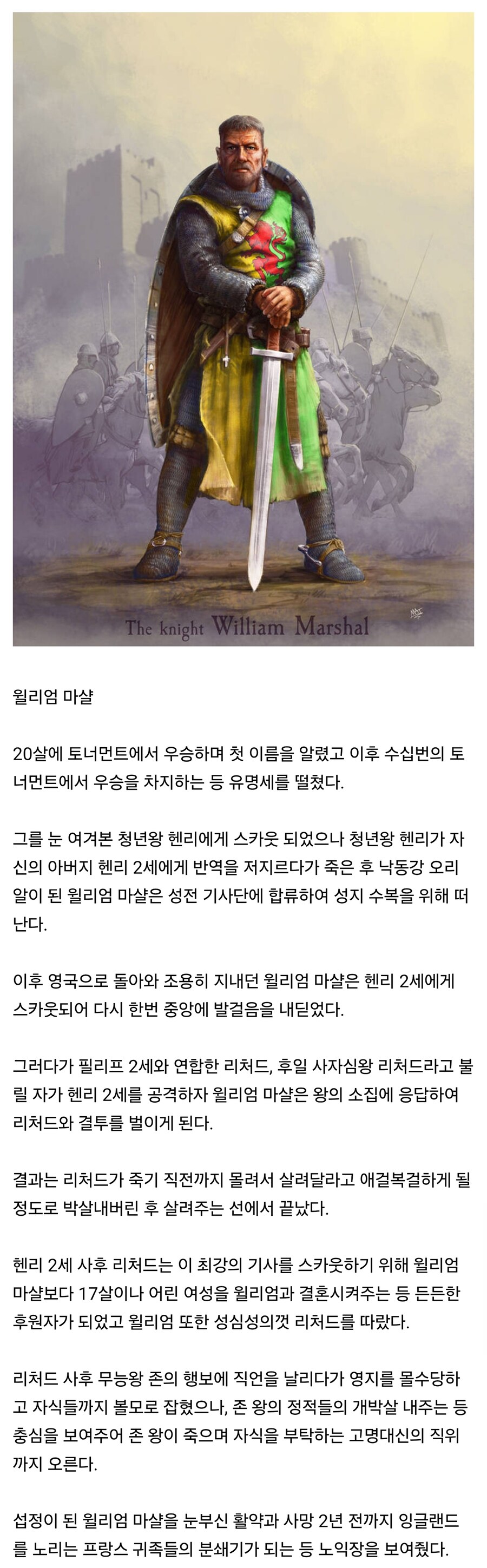 사자심왕 리처드를 범부로 만든 영국 최강의 기사.jpg_1.jpg