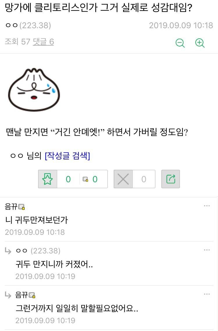 니 꼬추라도 만져보던가_1.jpg