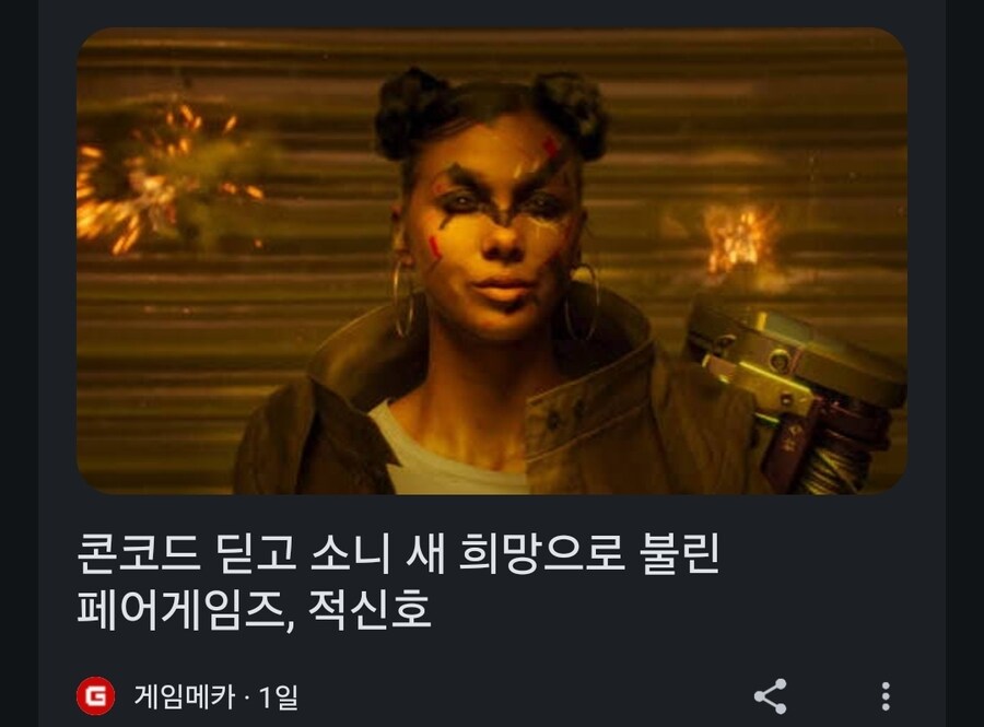 콘코드 딛고 소니 새 희망으로 불린 페어게임즈, 적신호.jpg_1.jpg