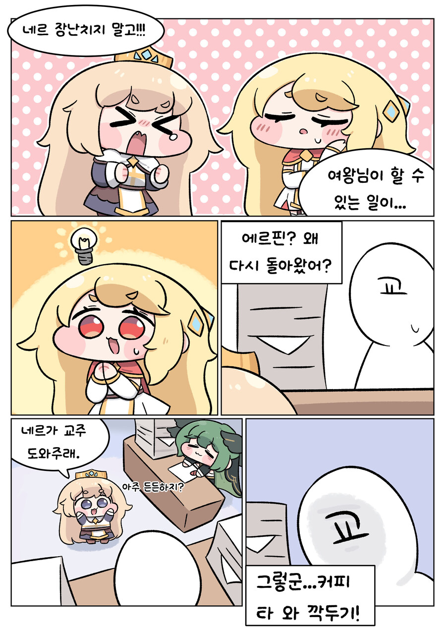 트릭컬)와 에르핀 너무 귀엽다..._1.jpg