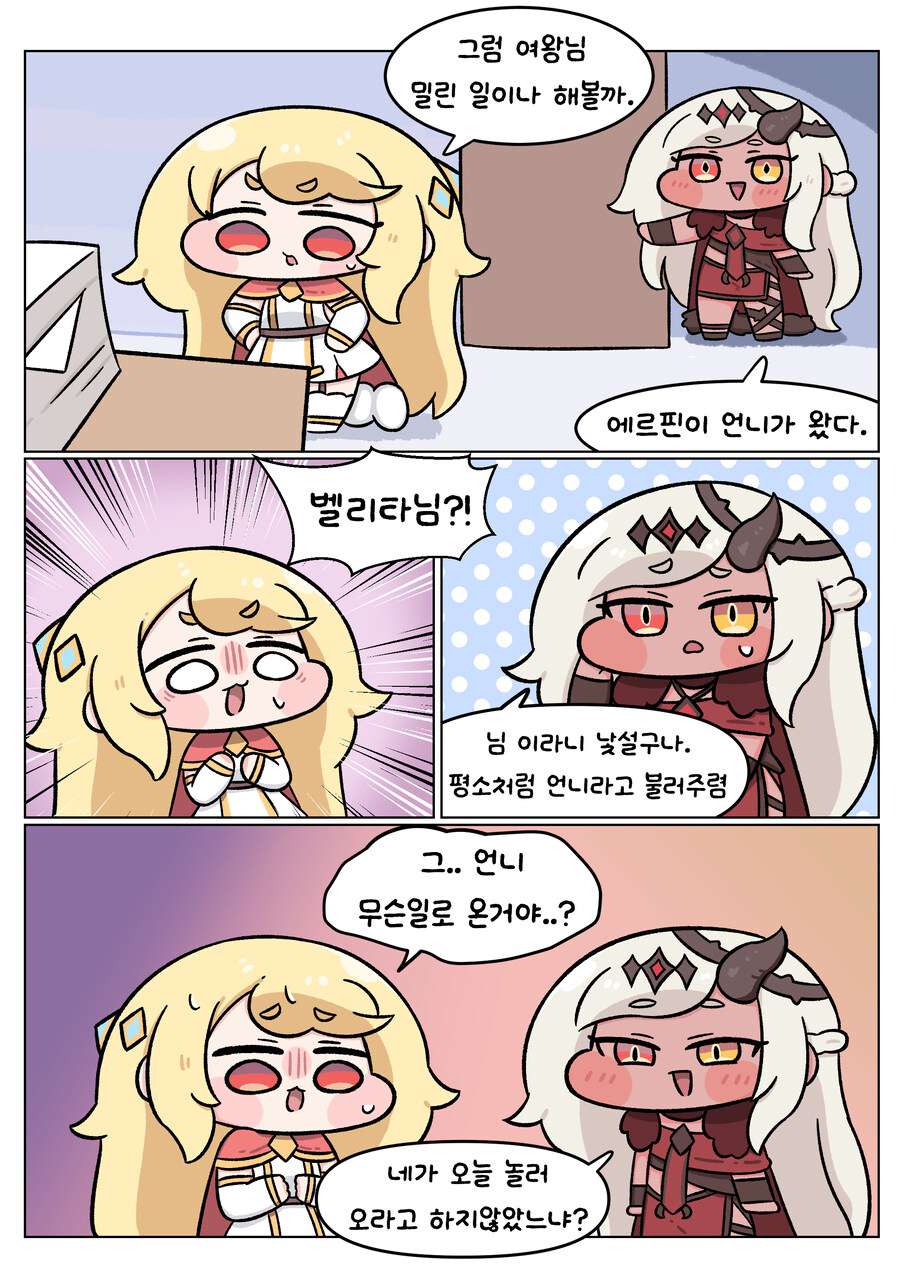 트릭컬)와 에르핀 너무 귀엽다..._2.jpg