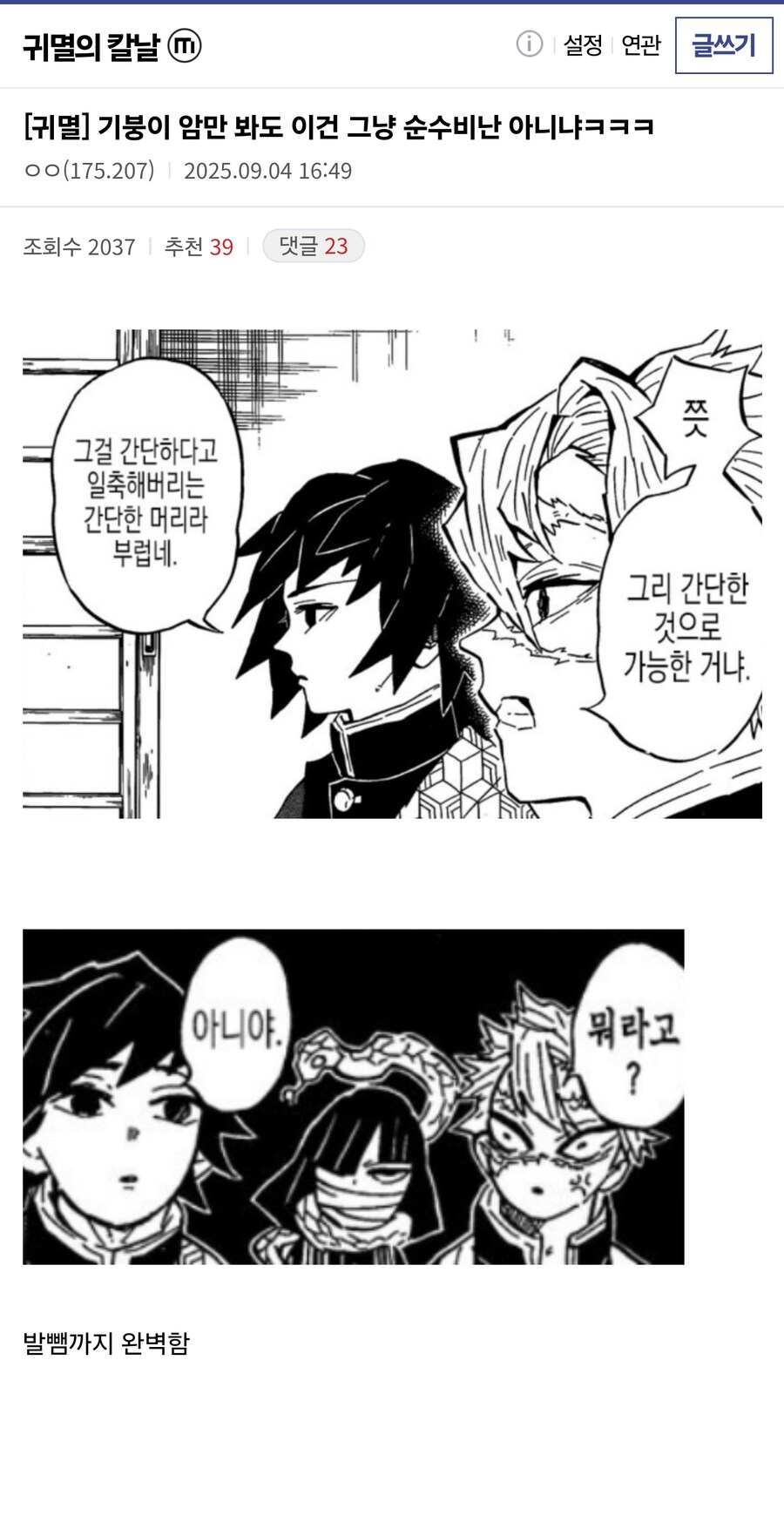 귀멸) 기붕이 암만 봐도 이건 그냥 순수비난 아니냐ㅋㅋㅋ_1.jpg