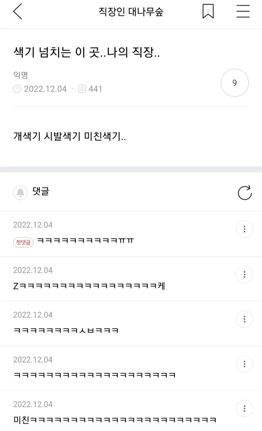 동료들이 색기 넘치는 직장_1.jpg