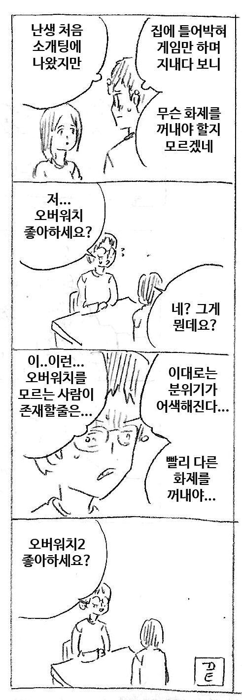 소개팅에서 꺼내면 좋은 화제전환기술_1.jpg