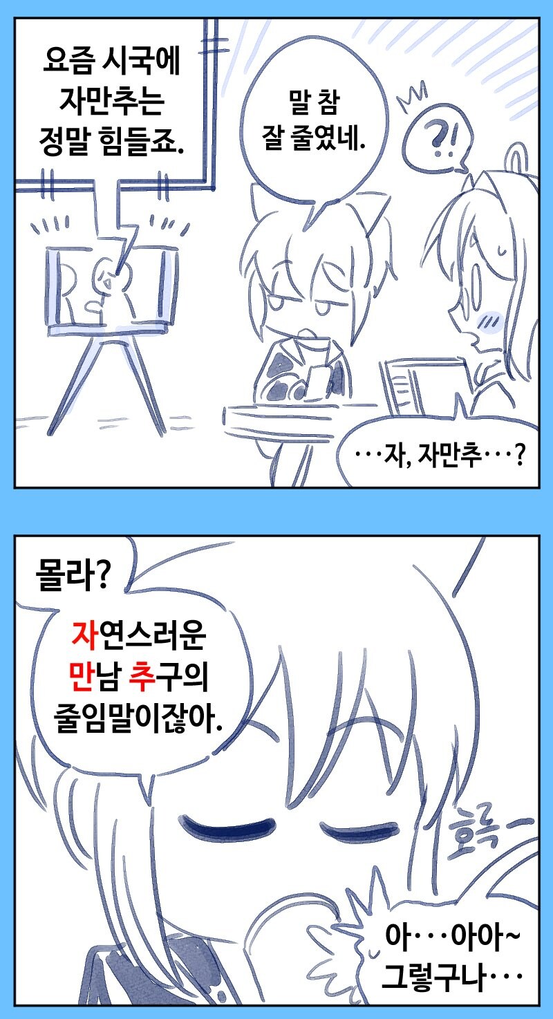 자만추에 대해 오해 했던 한 작가_1.jpg