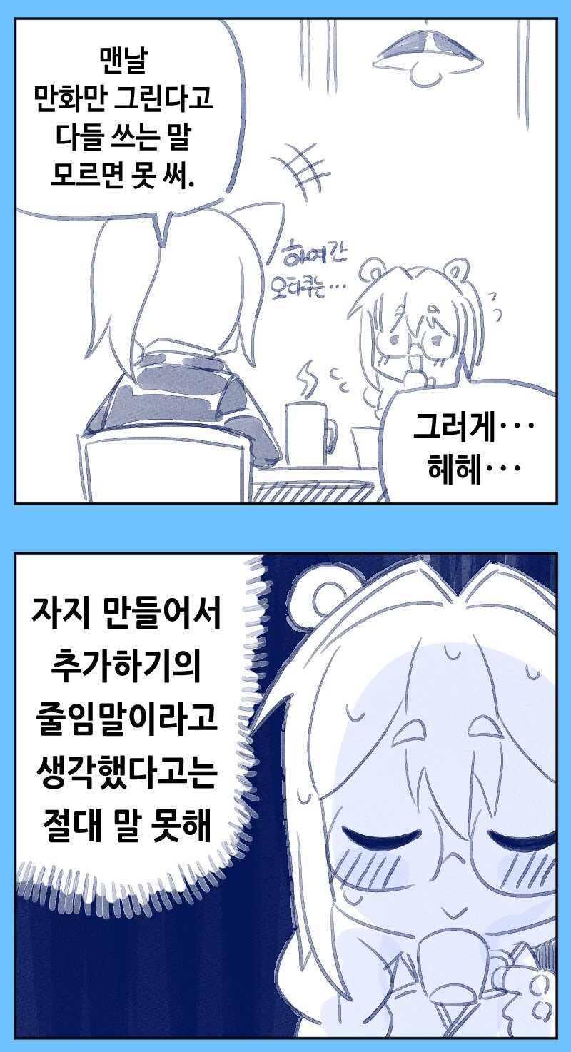 자만추에 대해 오해 했던 한 작가_2.jpg