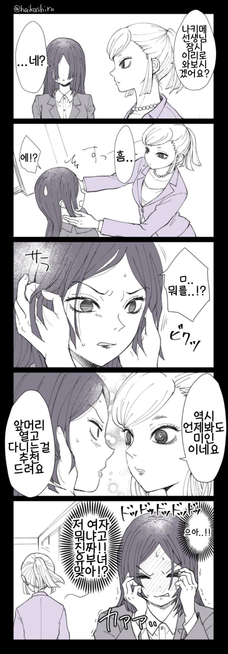 귀멸학원) 아마네 교장과 나키메 교감_2.jpg
