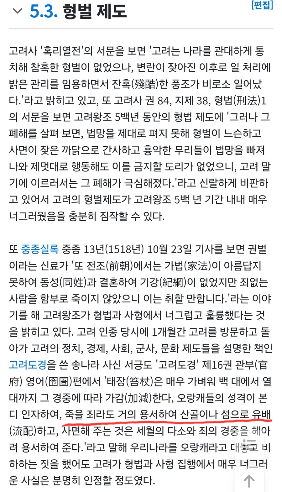 고려의 정신적 후예가 북한보다 남한쪽이라는 형벌체계_1.jpg