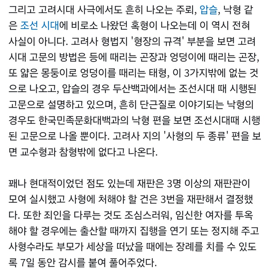 고려의 정신적 후예가 북한보다 남한쪽이라는 형벌체계_2.jpg