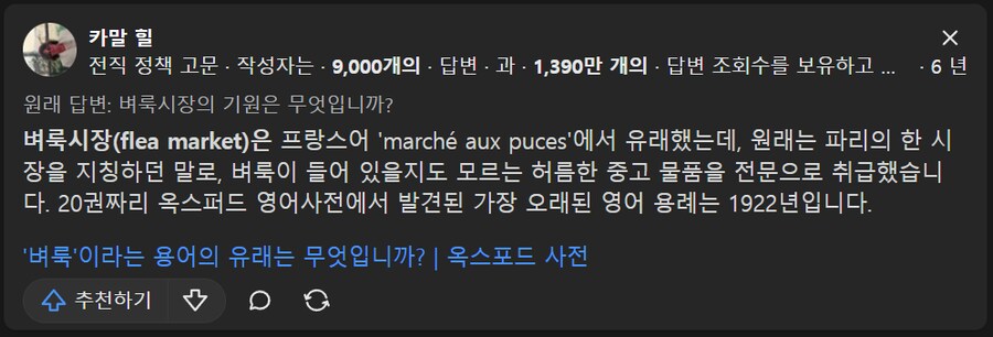 벼룩시장이라고 불리는 이유_2.png