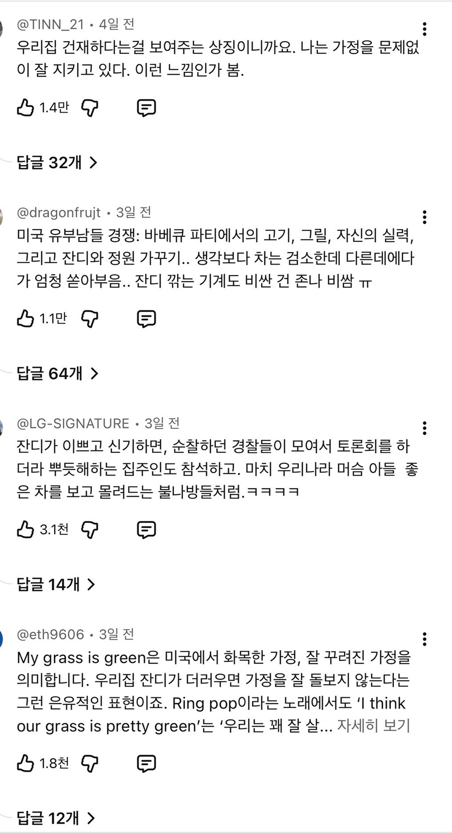 미국인 유부남들의 기 싸움이라는 행위_12.jpg