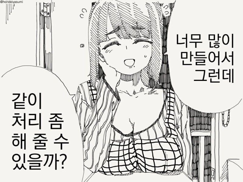 옆집 유부녀:너무 많이 만들었는데 나눌래?_1.jpg