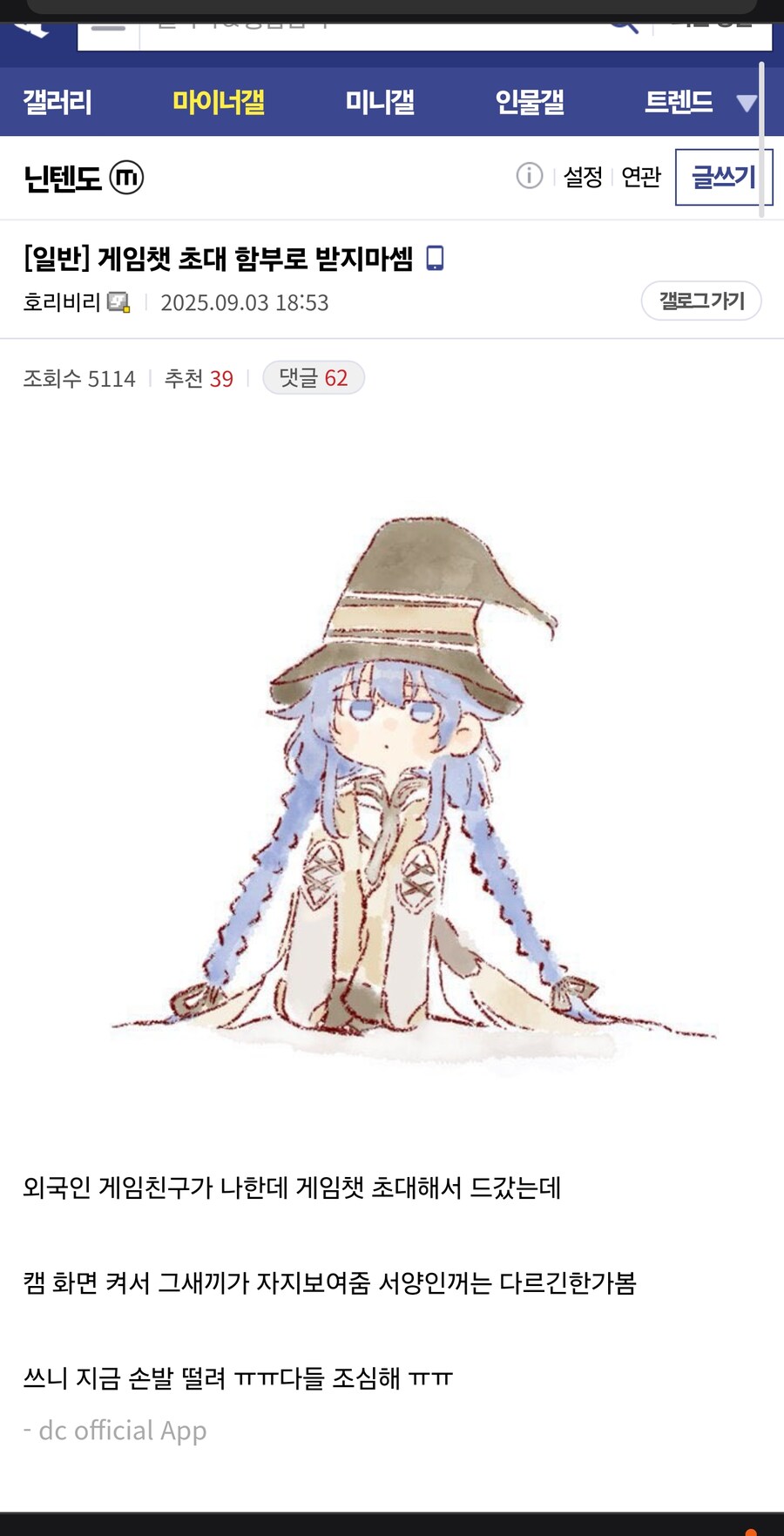 게임챗 초대 함부로 받지마셈_1.jpg