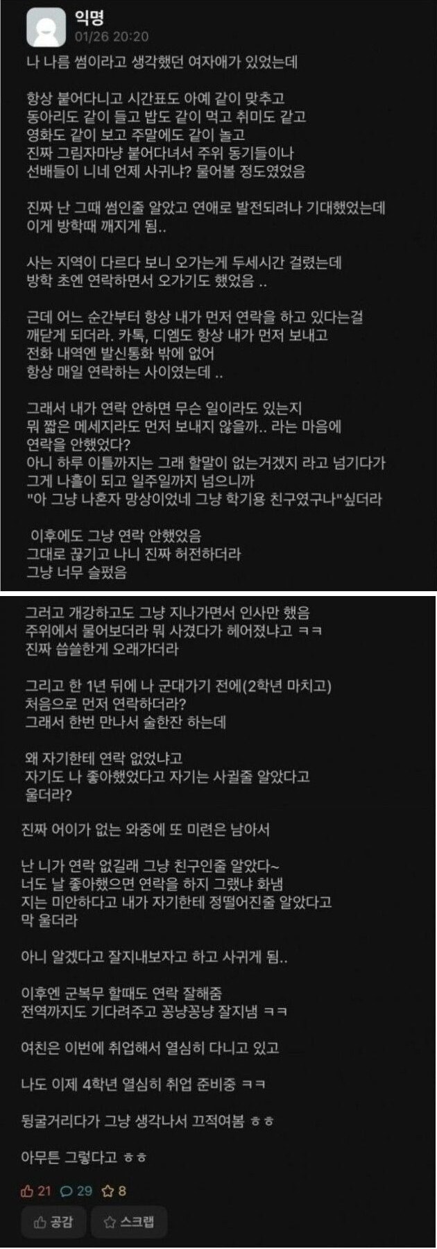 나를 썸이라고 혼자 생각했던 여자애.jpg_1.jpg
