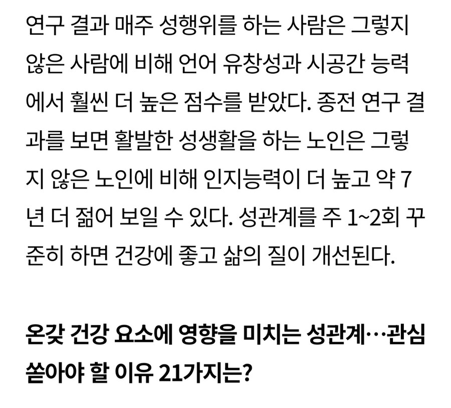 주1회 성관계하면 머리가 좋아진다_5.jpg
