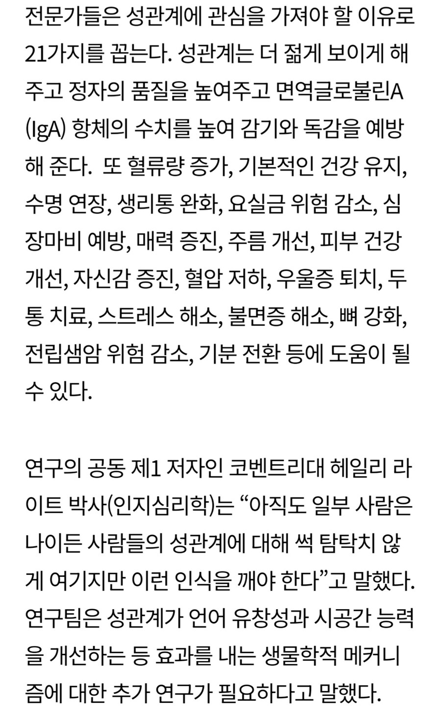 주1회 성관계하면 머리가 좋아진다_6.jpg